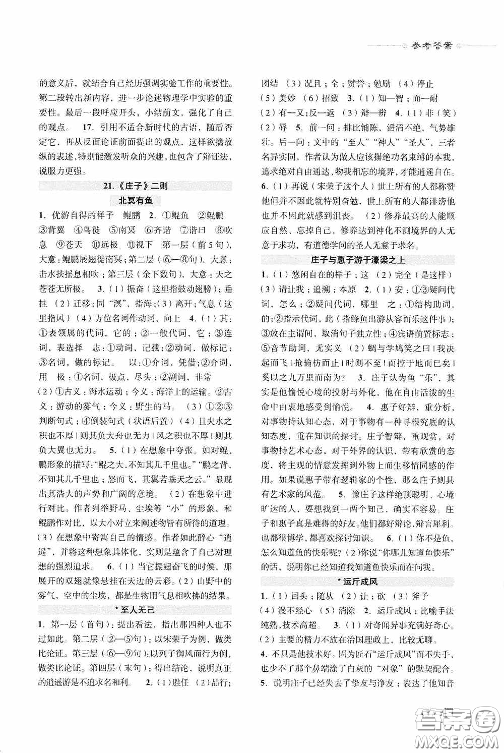 浙江古籍出版社2020初中語文閱讀片段訓(xùn)練八年級下冊答案