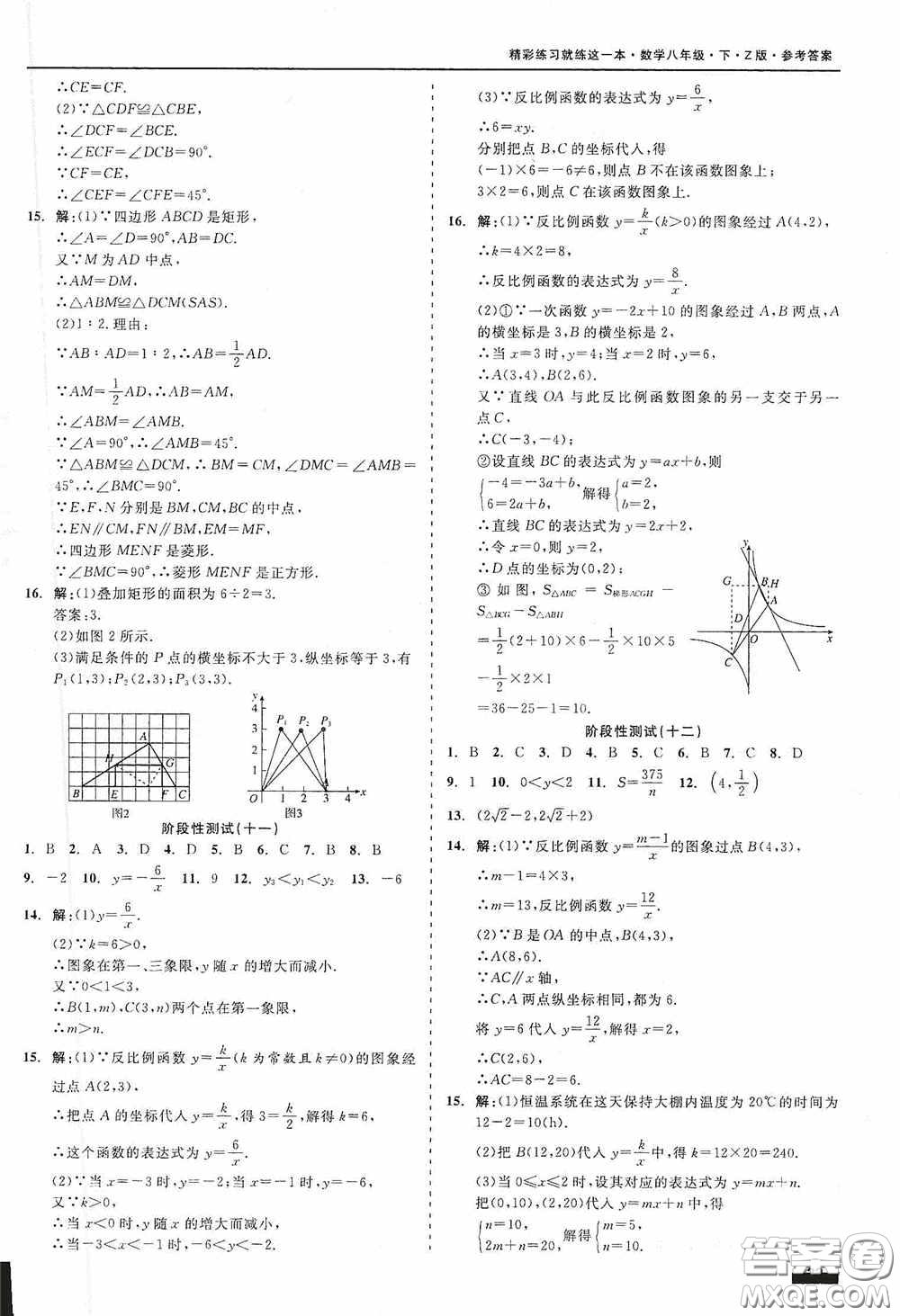 2020精彩練習就練這一本階段性測試八年級數(shù)學下冊浙教版答案