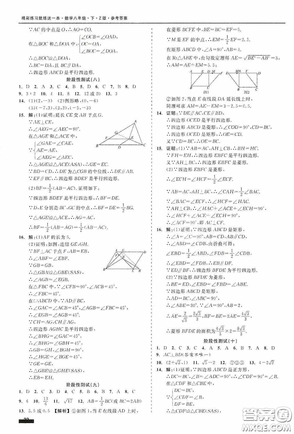 2020精彩練習就練這一本階段性測試八年級數(shù)學下冊浙教版答案