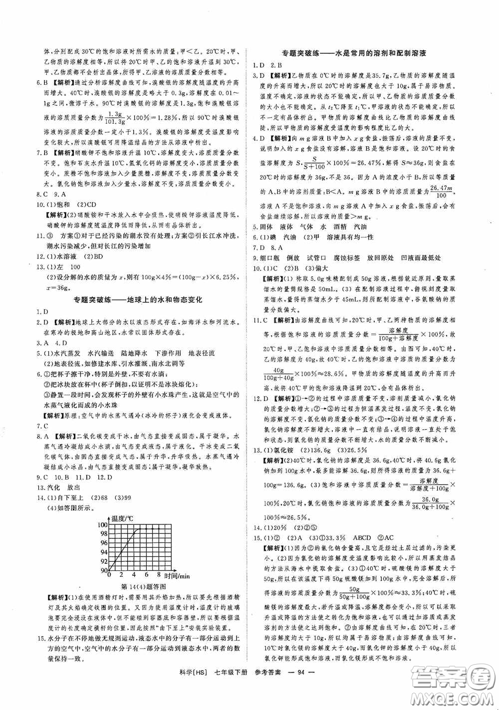 光明日報出版社2020全效學(xué)習(xí)課時提優(yōu)七年級科學(xué)下冊華師大版B版精華版答案