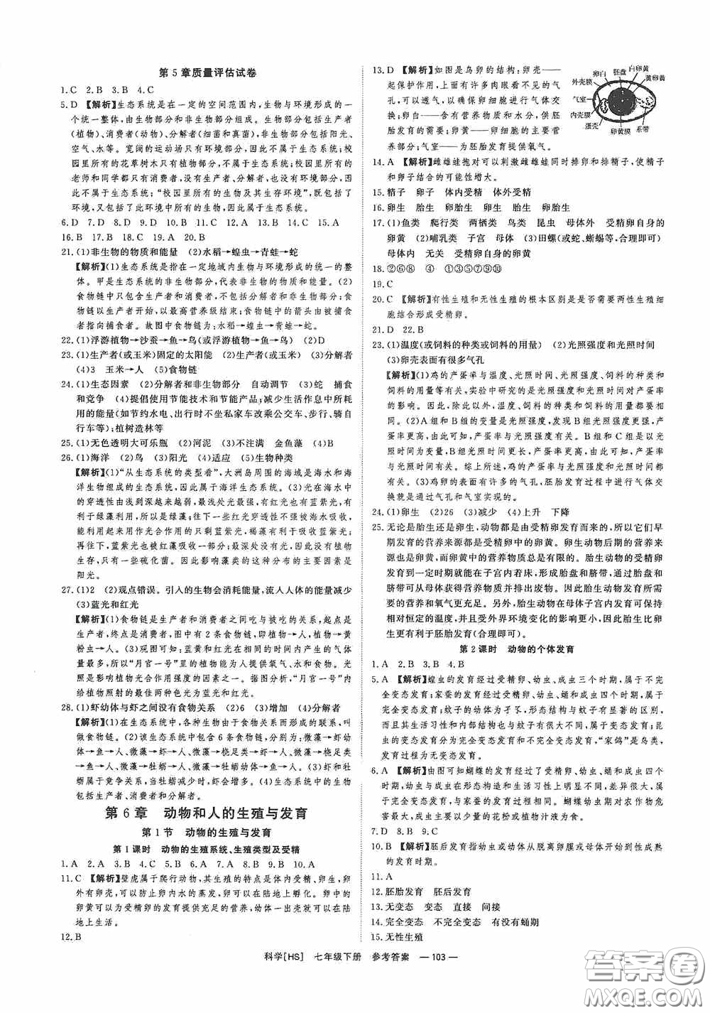 光明日報出版社2020全效學(xué)習(xí)課時提優(yōu)七年級科學(xué)下冊華師大版B版精華版答案