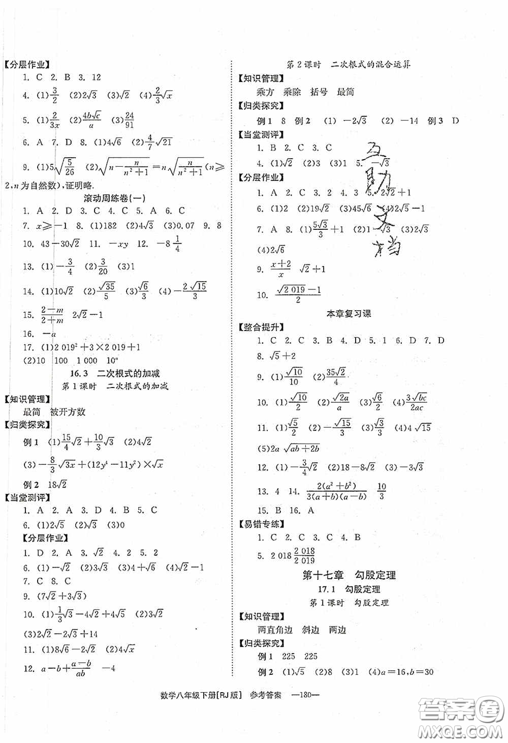 北京時(shí)代華文書局2020全效學(xué)習(xí)學(xué)業(yè)評(píng)價(jià)方案八年級(jí)數(shù)學(xué)下冊(cè)人教版答案