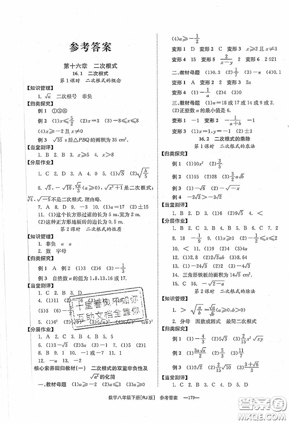 北京時(shí)代華文書局2020全效學(xué)習(xí)學(xué)業(yè)評(píng)價(jià)方案八年級(jí)數(shù)學(xué)下冊(cè)人教版答案