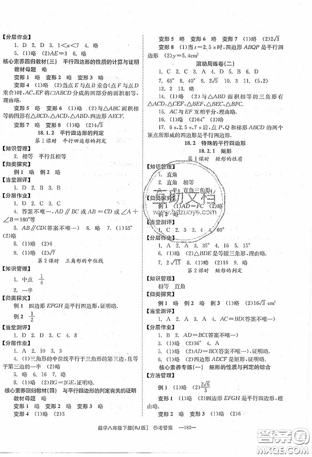 北京時(shí)代華文書局2020全效學(xué)習(xí)學(xué)業(yè)評(píng)價(jià)方案八年級(jí)數(shù)學(xué)下冊(cè)人教版答案