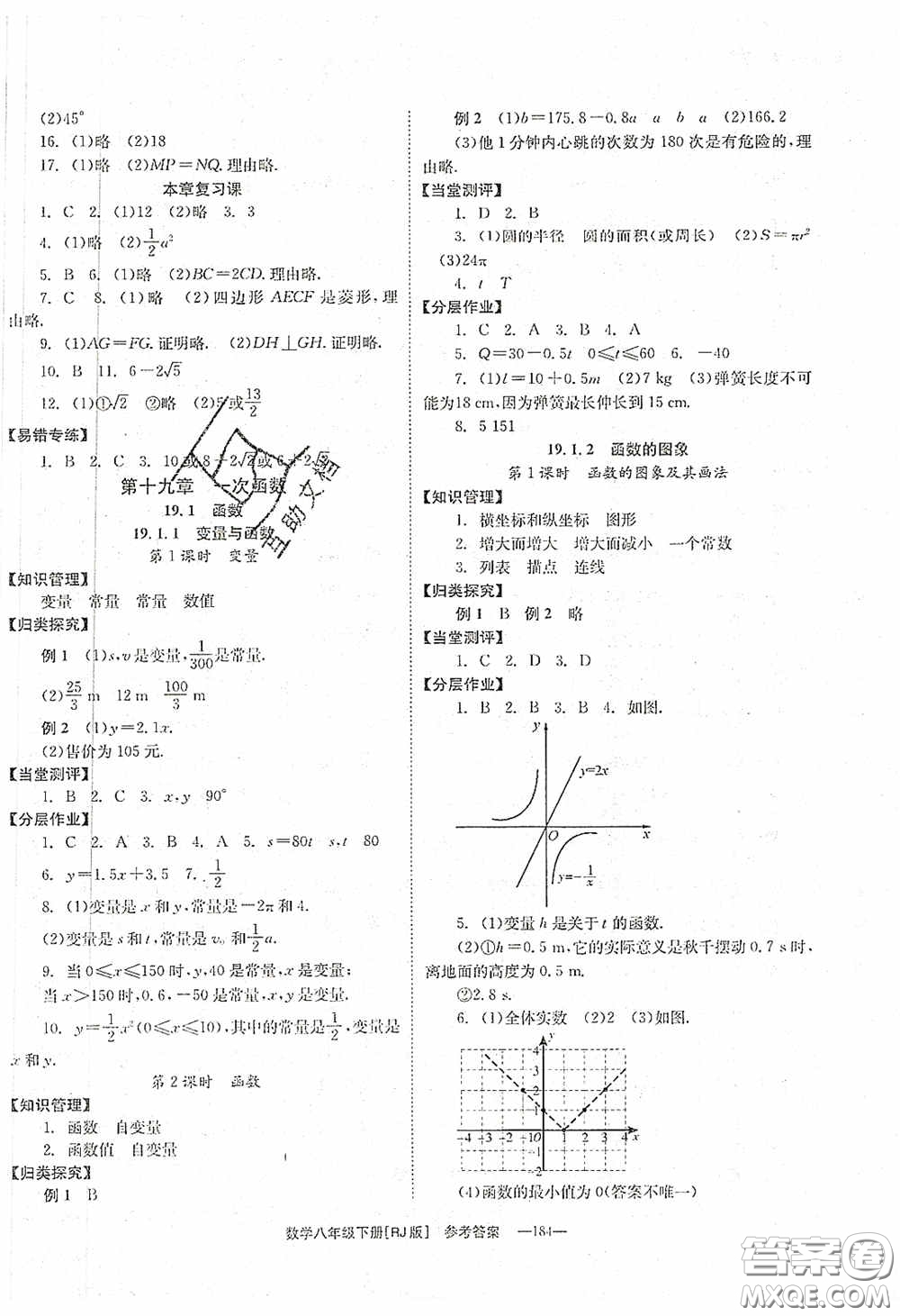 北京時(shí)代華文書局2020全效學(xué)習(xí)學(xué)業(yè)評(píng)價(jià)方案八年級(jí)數(shù)學(xué)下冊(cè)人教版答案