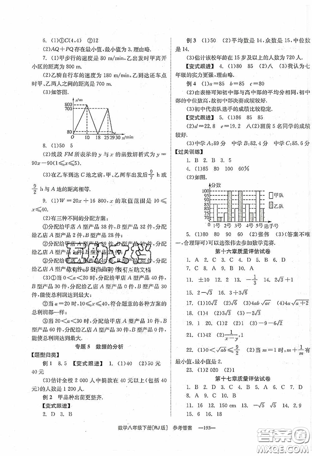 北京時(shí)代華文書局2020全效學(xué)習(xí)學(xué)業(yè)評(píng)價(jià)方案八年級(jí)數(shù)學(xué)下冊(cè)人教版答案