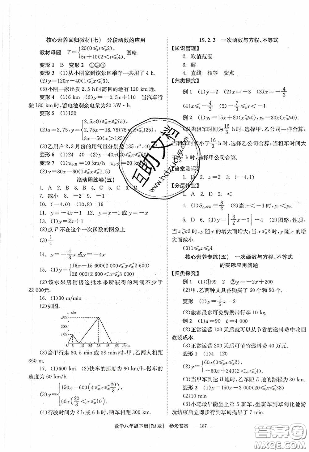 北京時(shí)代華文書局2020全效學(xué)習(xí)學(xué)業(yè)評(píng)價(jià)方案八年級(jí)數(shù)學(xué)下冊(cè)人教版答案