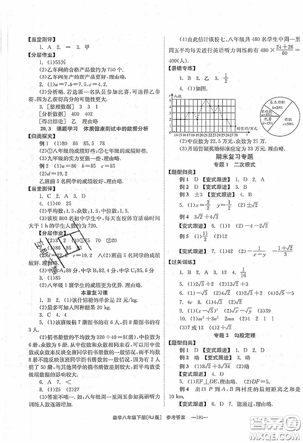 北京時(shí)代華文書局2020全效學(xué)習(xí)學(xué)業(yè)評(píng)價(jià)方案八年級(jí)數(shù)學(xué)下冊(cè)人教版答案