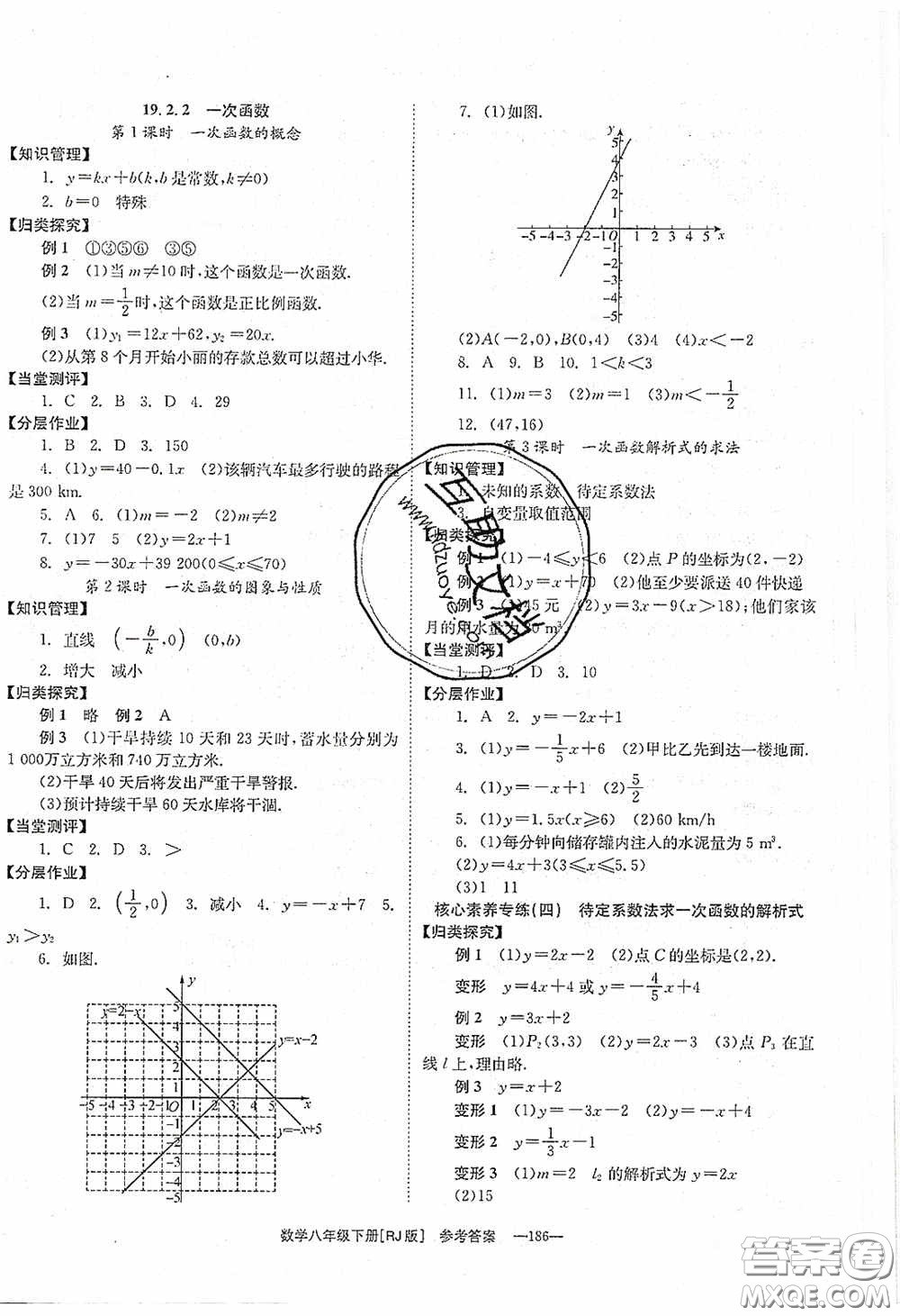 北京時(shí)代華文書局2020全效學(xué)習(xí)學(xué)業(yè)評(píng)價(jià)方案八年級(jí)數(shù)學(xué)下冊(cè)人教版答案