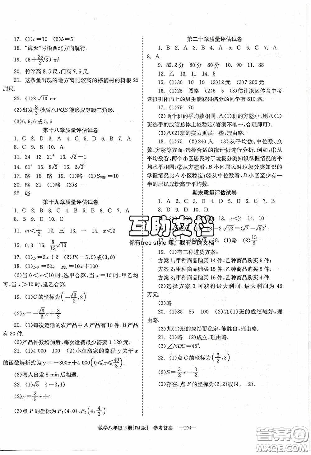 北京時(shí)代華文書局2020全效學(xué)習(xí)學(xué)業(yè)評(píng)價(jià)方案八年級(jí)數(shù)學(xué)下冊(cè)人教版答案