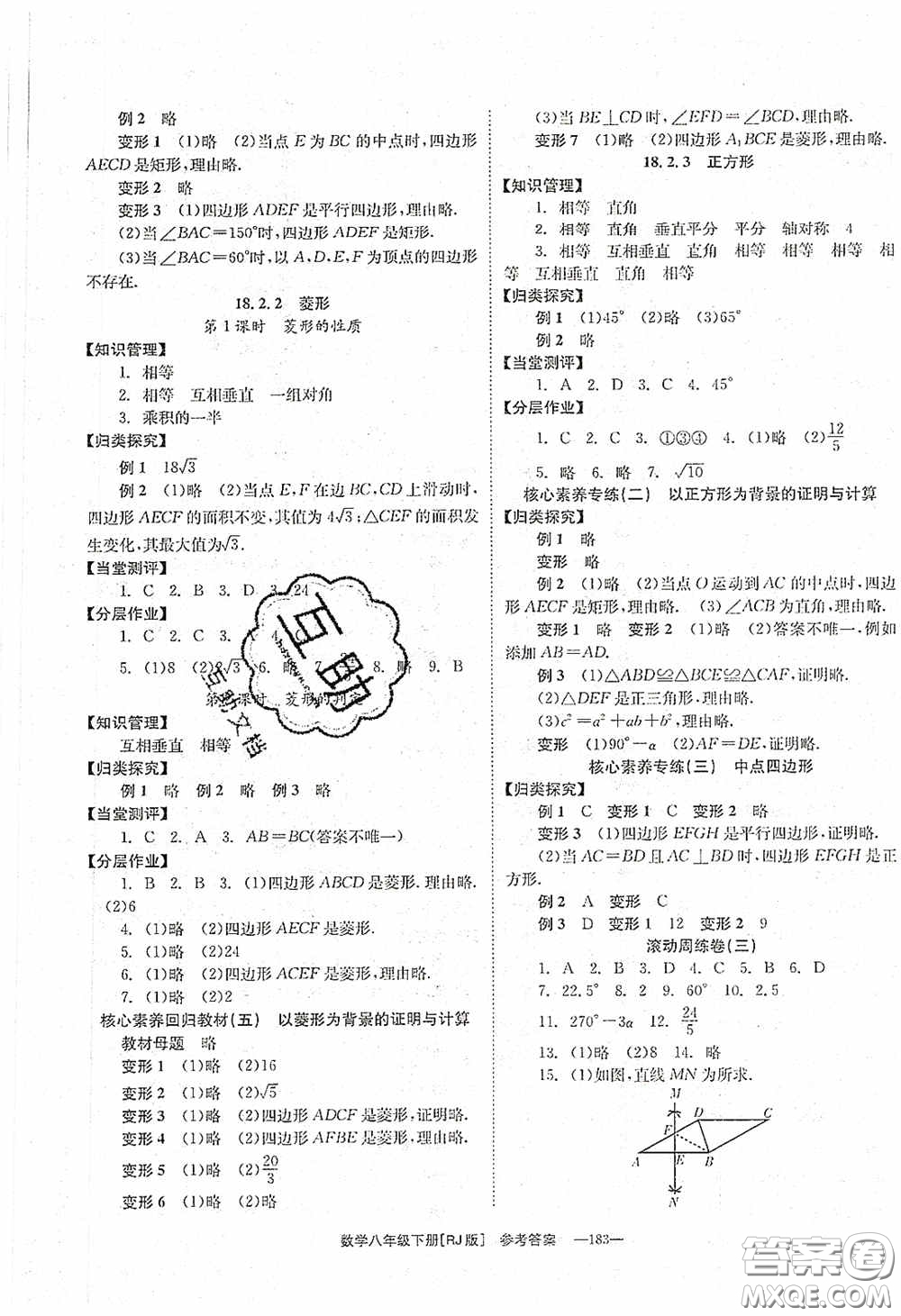 北京時(shí)代華文書局2020全效學(xué)習(xí)學(xué)業(yè)評(píng)價(jià)方案八年級(jí)數(shù)學(xué)下冊(cè)人教版答案