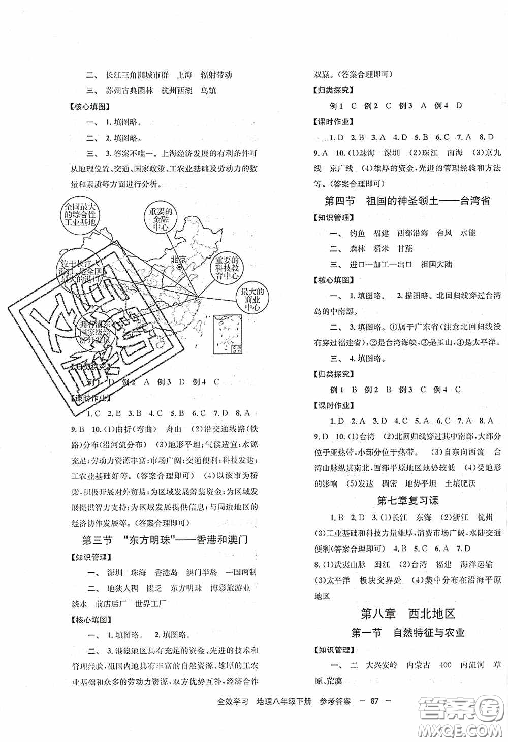 北京時代華文書局2020全效學習學業(yè)評價方案八年級地理下冊人教版答案