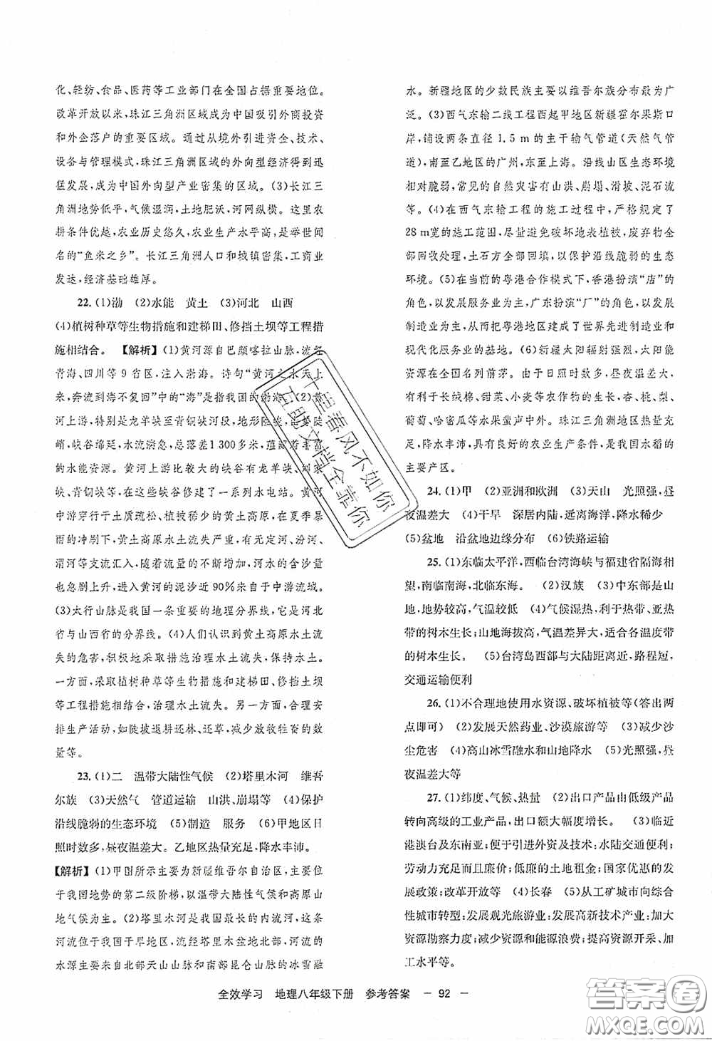 北京時代華文書局2020全效學習學業(yè)評價方案八年級地理下冊人教版答案