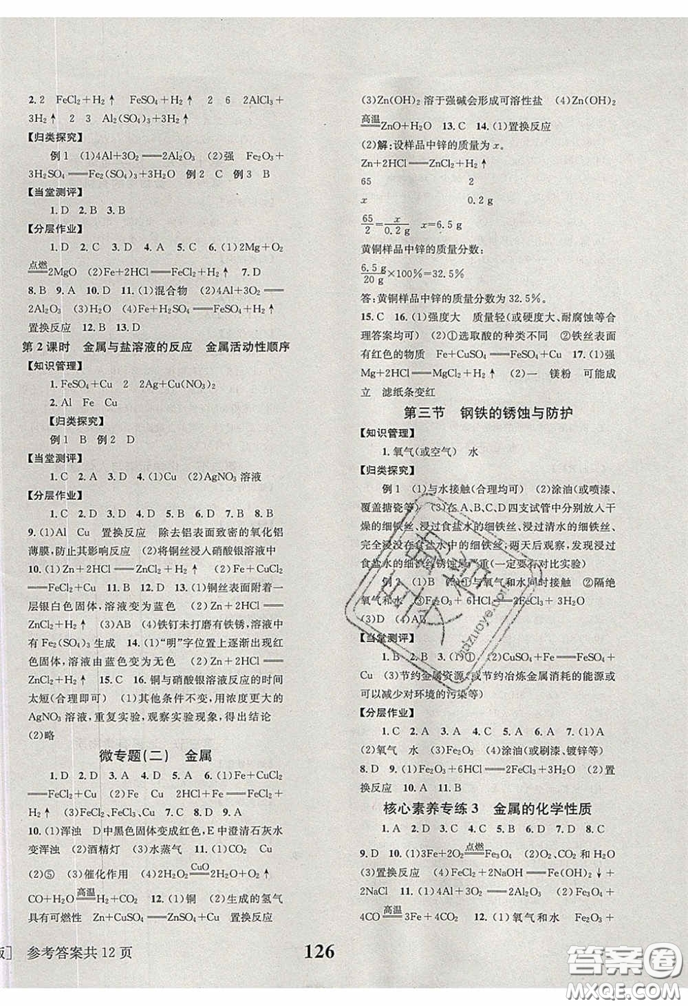 北京時(shí)代華文書局2020全效學(xué)習(xí)學(xué)業(yè)評(píng)價(jià)方案九年級(jí)化學(xué)下冊(cè)魯教版答案