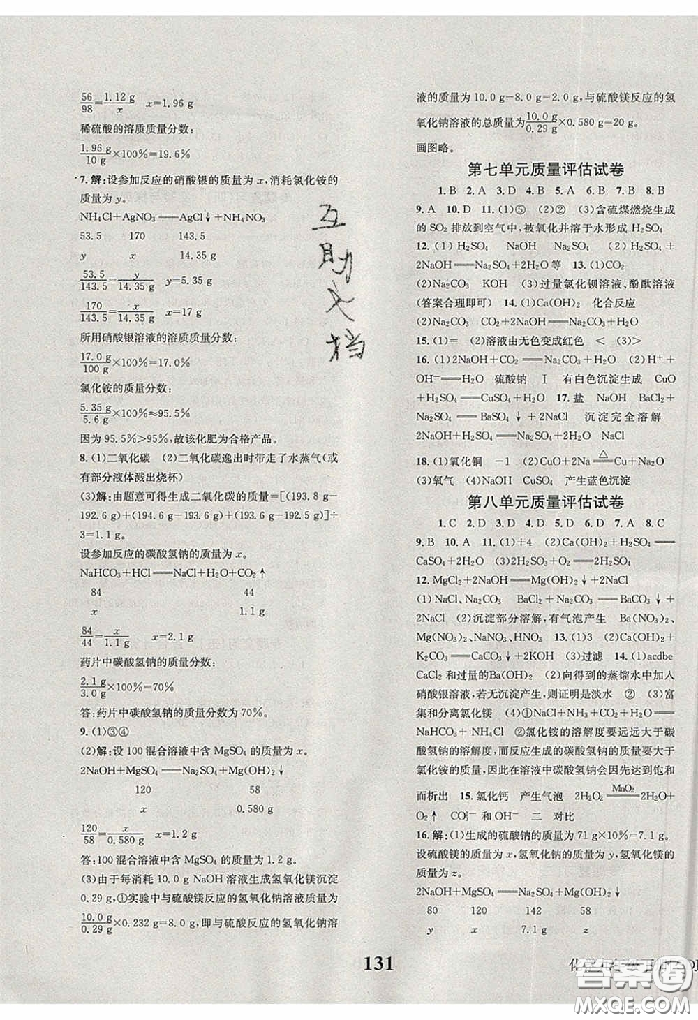 北京時(shí)代華文書局2020全效學(xué)習(xí)學(xué)業(yè)評(píng)價(jià)方案九年級(jí)化學(xué)下冊(cè)魯教版答案