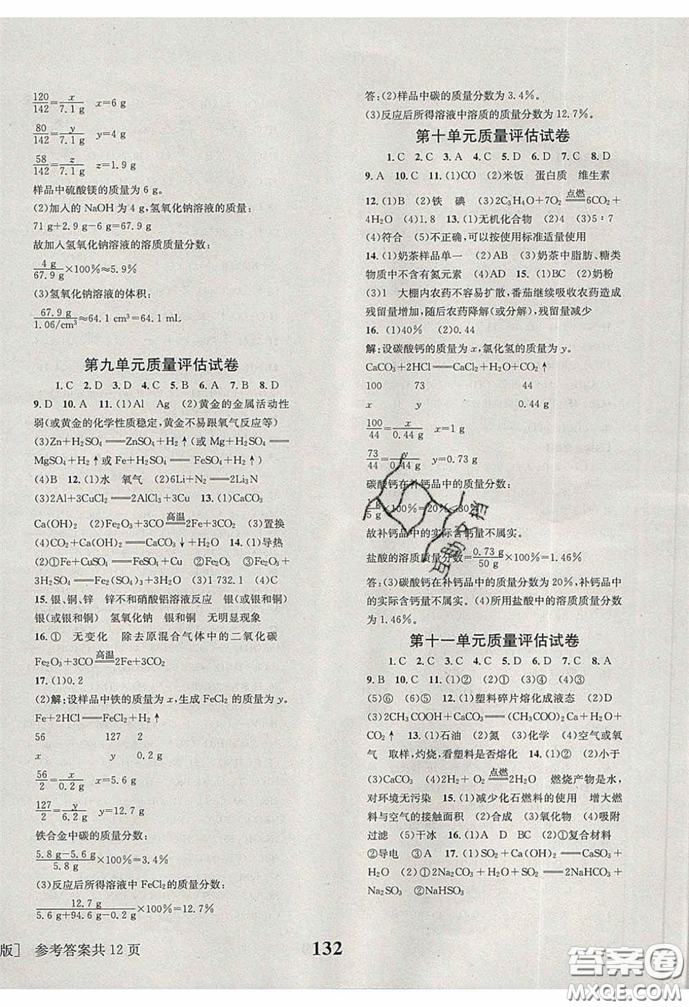 北京時(shí)代華文書局2020全效學(xué)習(xí)學(xué)業(yè)評(píng)價(jià)方案九年級(jí)化學(xué)下冊(cè)魯教版答案