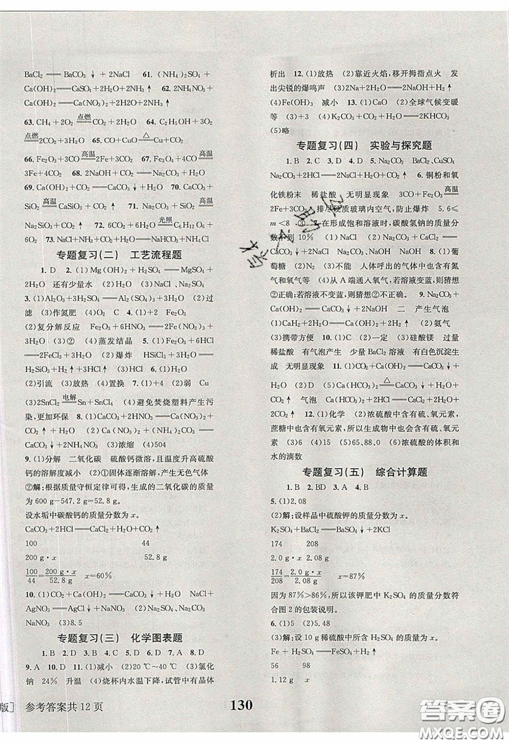 北京時(shí)代華文書局2020全效學(xué)習(xí)學(xué)業(yè)評(píng)價(jià)方案九年級(jí)化學(xué)下冊(cè)魯教版答案