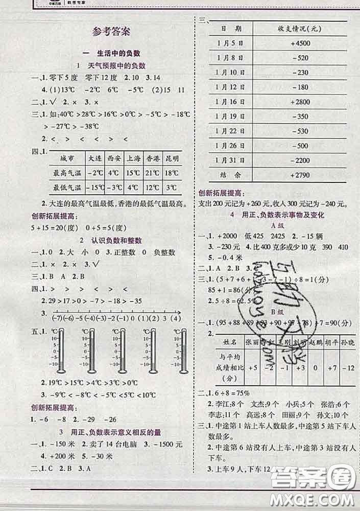 2020新版新全優(yōu)全優(yōu)備考六年級數(shù)學(xué)下冊冀教版答案