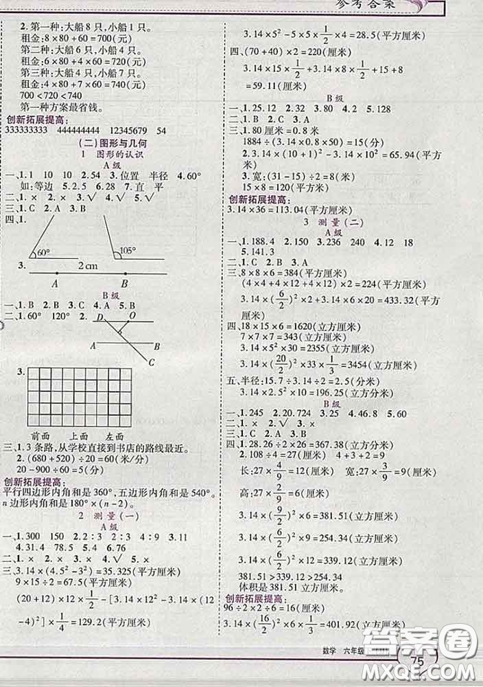 2020新版新全優(yōu)全優(yōu)備考六年級數(shù)學(xué)下冊冀教版答案