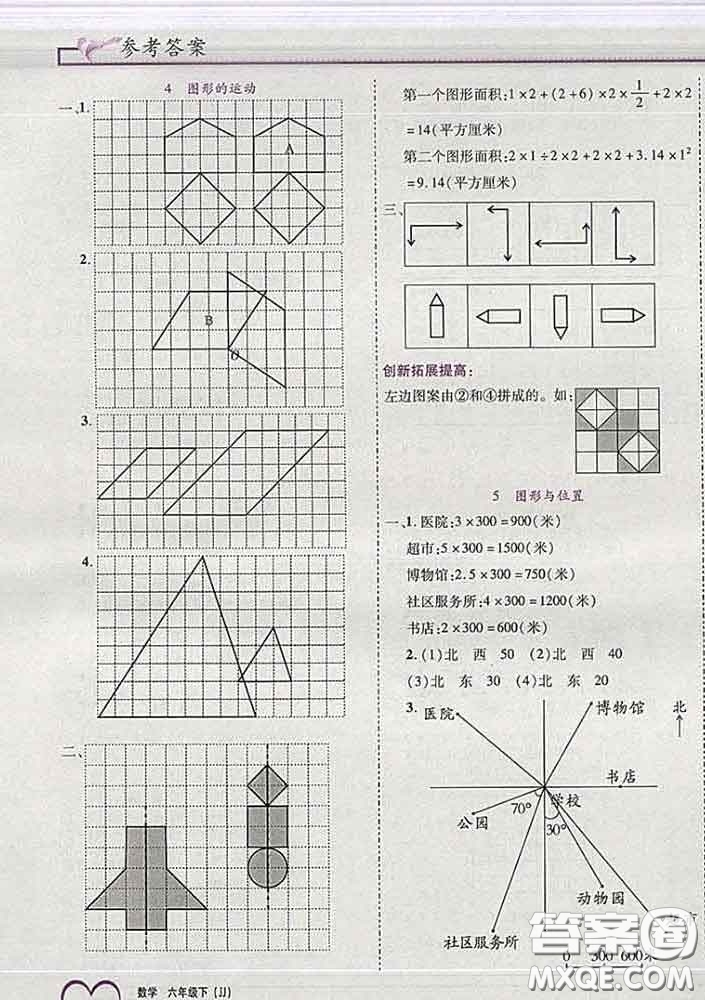 2020新版新全優(yōu)全優(yōu)備考六年級數(shù)學(xué)下冊冀教版答案