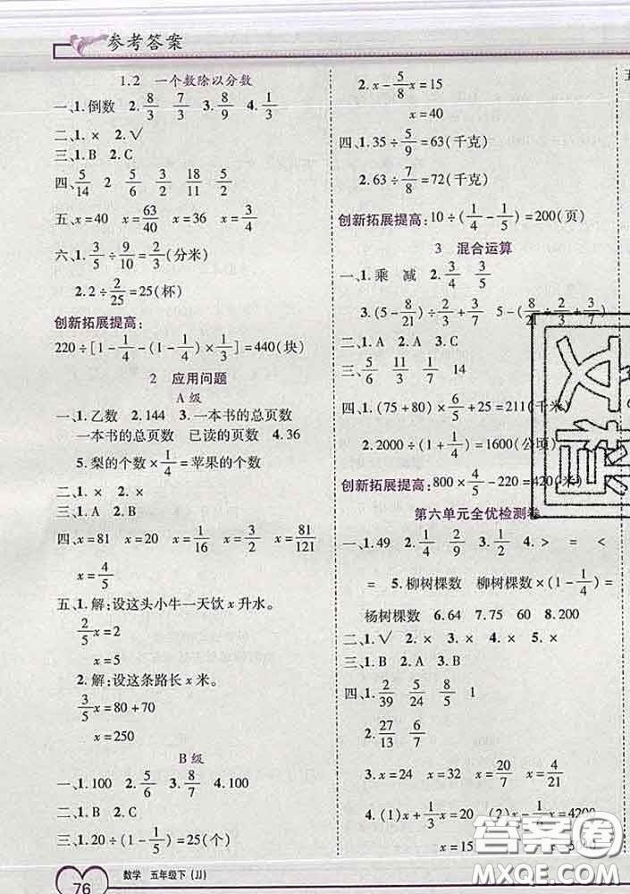 2020新版新全優(yōu)全優(yōu)備考五年級數(shù)學(xué)下冊冀教版答案