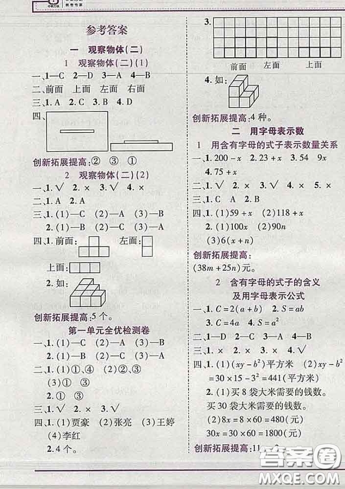 2020新版新全優(yōu)全優(yōu)備考四年級數(shù)學(xué)下冊冀教版答案