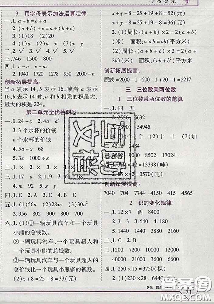 2020新版新全優(yōu)全優(yōu)備考四年級數(shù)學(xué)下冊冀教版答案