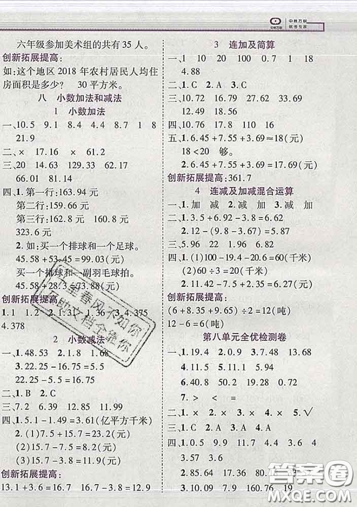 2020新版新全優(yōu)全優(yōu)備考四年級數(shù)學(xué)下冊冀教版答案