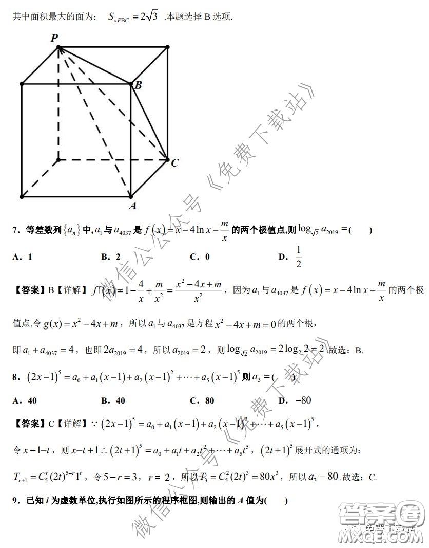 2020年全國高等學(xué)校統(tǒng)一招生考試武漢二月調(diào)考仿真模擬理科數(shù)學(xué)試題及答案