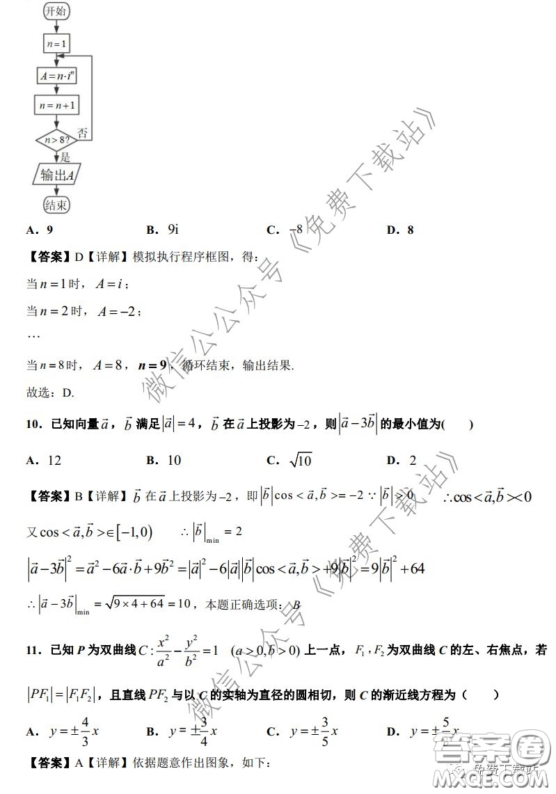 2020年全國高等學(xué)校統(tǒng)一招生考試武漢二月調(diào)考仿真模擬理科數(shù)學(xué)試題及答案