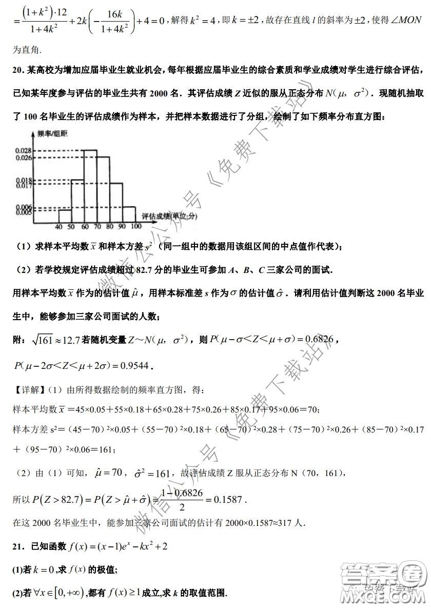 2020年全國高等學(xué)校統(tǒng)一招生考試武漢二月調(diào)考仿真模擬理科數(shù)學(xué)試題及答案