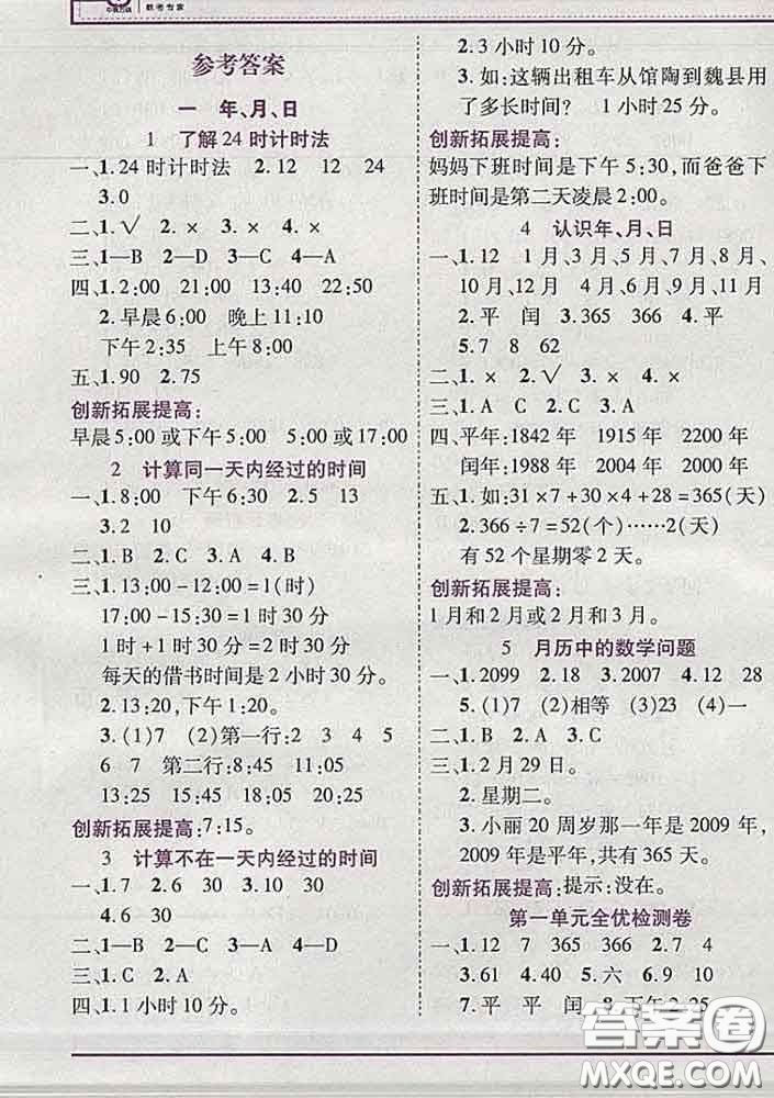 2020新版新全優(yōu)全優(yōu)備考三年級數(shù)學下冊冀教版答案