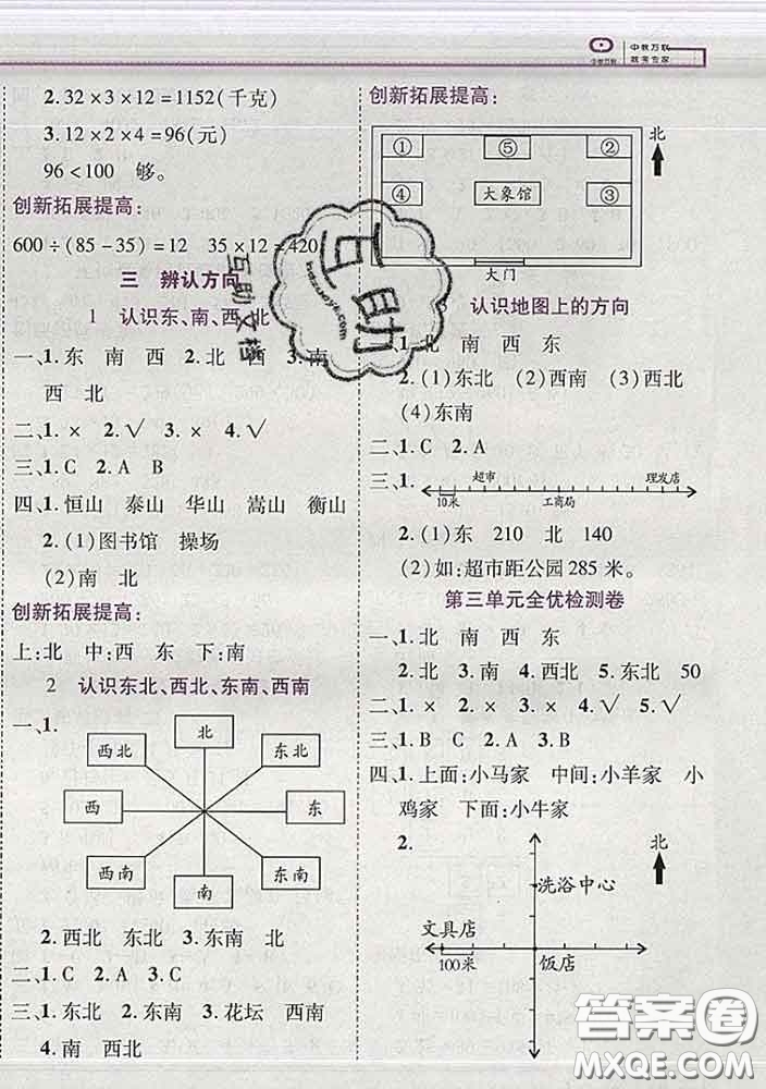 2020新版新全優(yōu)全優(yōu)備考三年級數(shù)學下冊冀教版答案