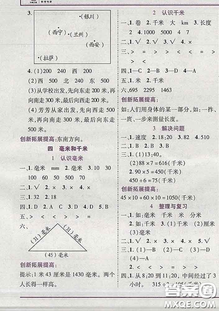 2020新版新全優(yōu)全優(yōu)備考三年級數(shù)學下冊冀教版答案