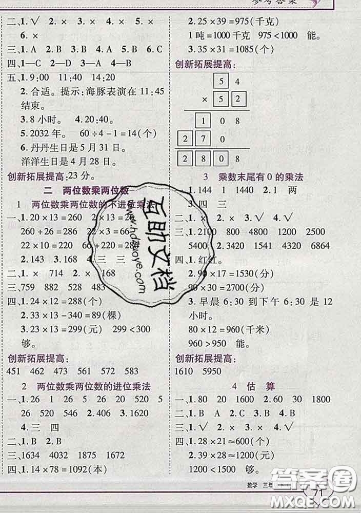 2020新版新全優(yōu)全優(yōu)備考三年級數(shù)學下冊冀教版答案