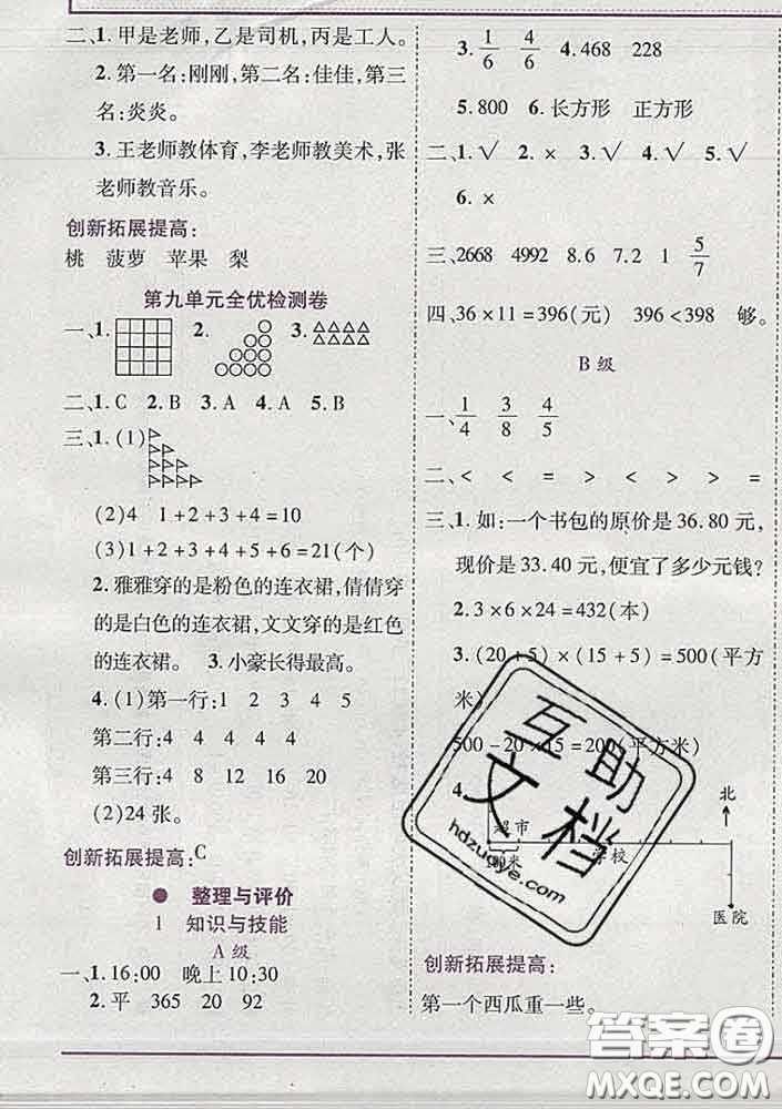 2020新版新全優(yōu)全優(yōu)備考三年級數(shù)學下冊冀教版答案