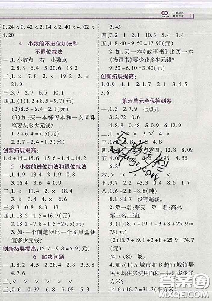 2020新版新全優(yōu)全優(yōu)備考三年級數(shù)學下冊冀教版答案