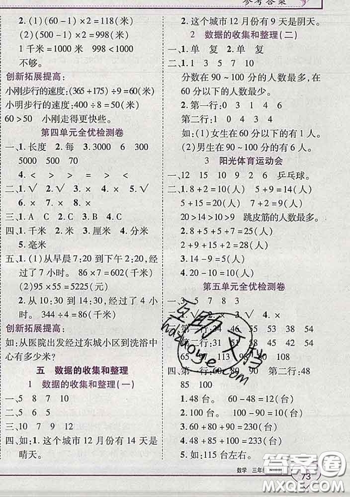 2020新版新全優(yōu)全優(yōu)備考三年級數(shù)學下冊冀教版答案