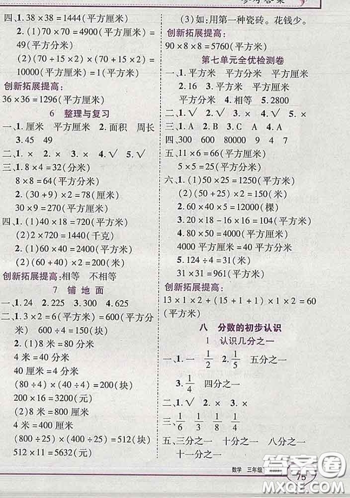 2020新版新全優(yōu)全優(yōu)備考三年級數(shù)學下冊冀教版答案