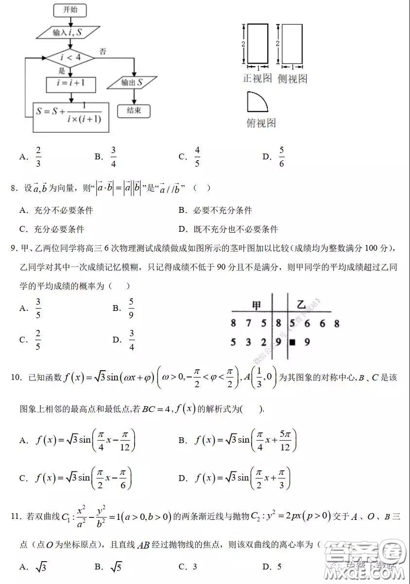 2020年全國高等學校統(tǒng)一招生考試武漢二月調考仿真模擬文科數(shù)學試題及答案