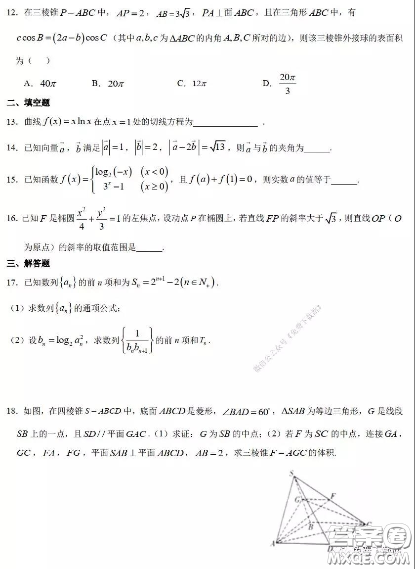 2020年全國高等學校統(tǒng)一招生考試武漢二月調考仿真模擬文科數(shù)學試題及答案