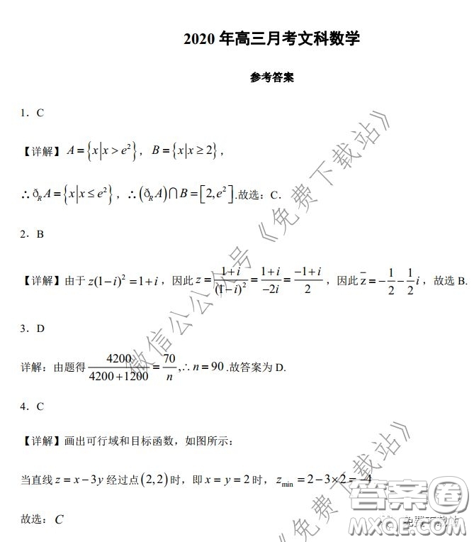 2020年全國高等學校統(tǒng)一招生考試武漢二月調考仿真模擬文科數(shù)學試題及答案