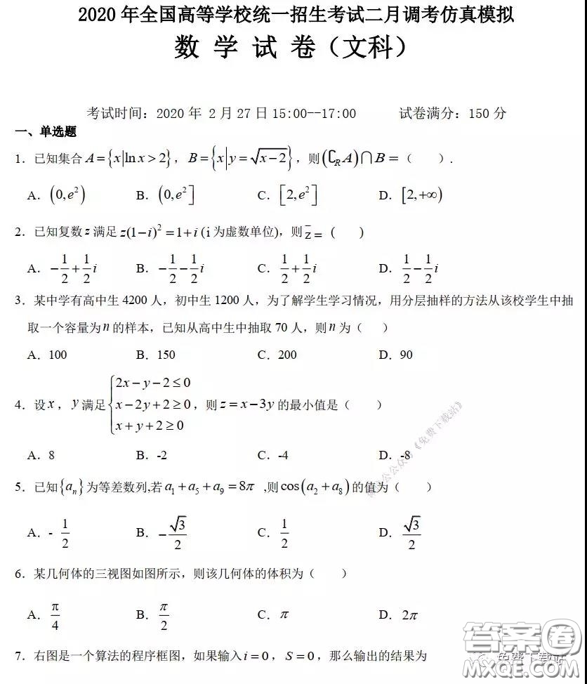 2020年全國高等學校統(tǒng)一招生考試武漢二月調考仿真模擬文科數(shù)學試題及答案