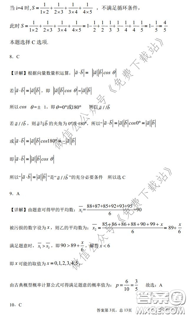 2020年全國高等學校統(tǒng)一招生考試武漢二月調考仿真模擬文科數(shù)學試題及答案