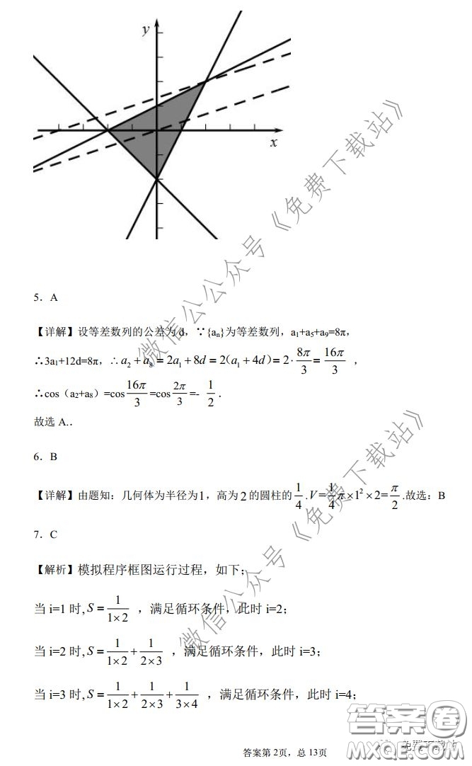 2020年全國高等學校統(tǒng)一招生考試武漢二月調考仿真模擬文科數(shù)學試題及答案