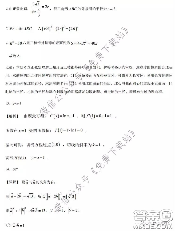 2020年全國高等學校統(tǒng)一招生考試武漢二月調考仿真模擬文科數(shù)學試題及答案