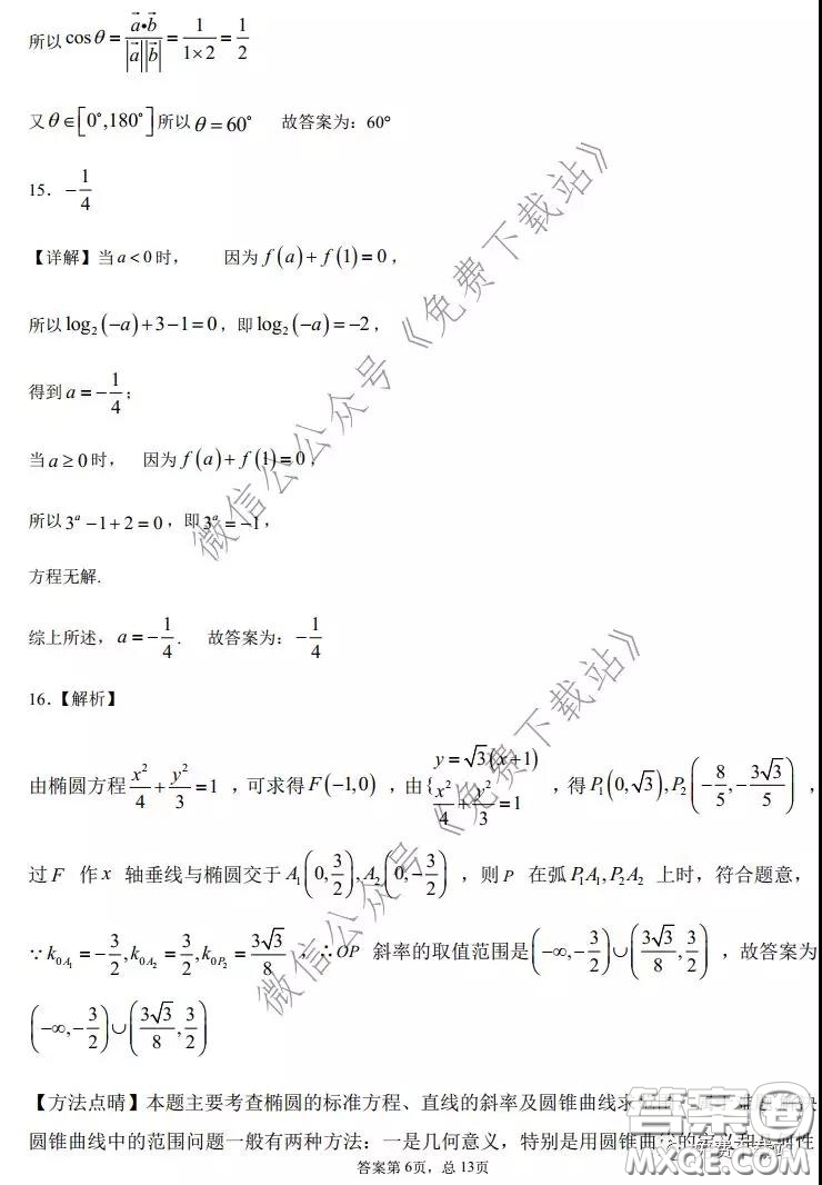 2020年全國高等學校統(tǒng)一招生考試武漢二月調考仿真模擬文科數(shù)學試題及答案