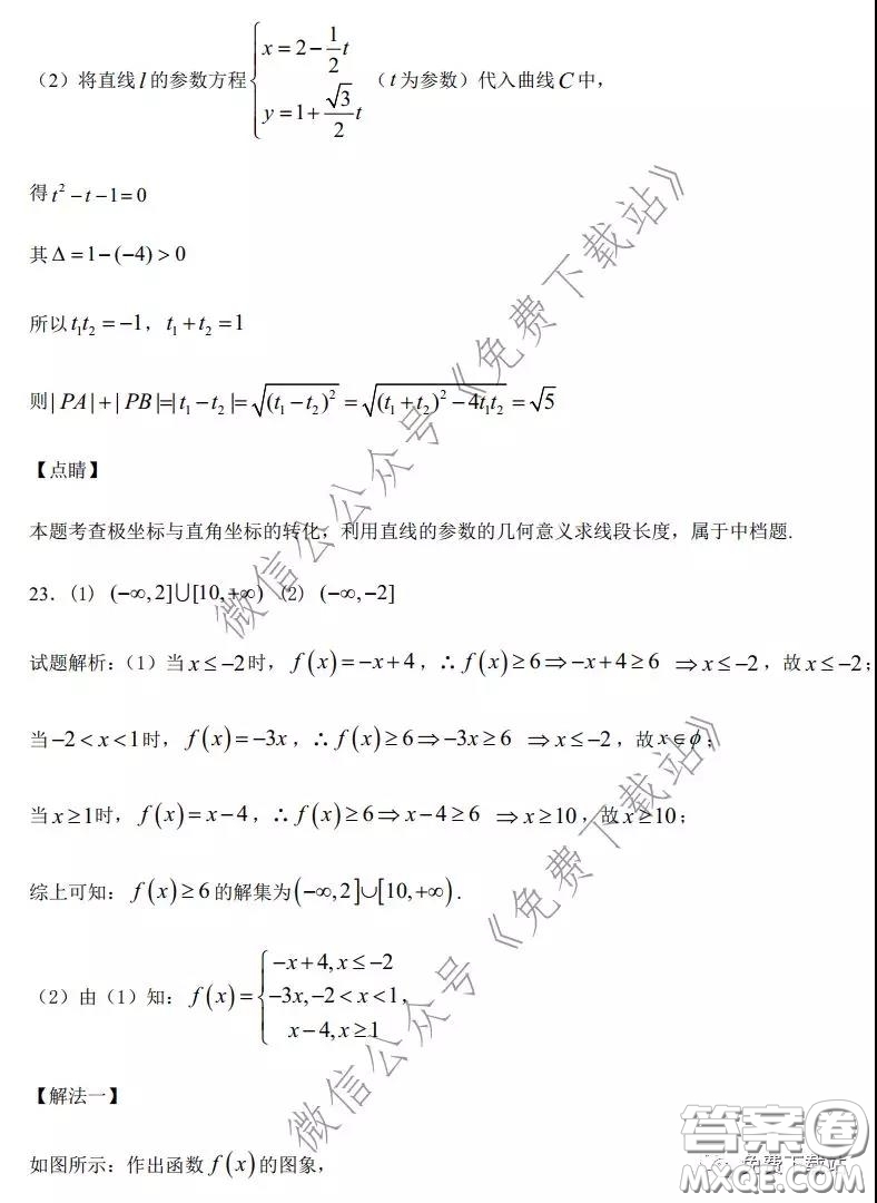 2020年全國高等學校統(tǒng)一招生考試武漢二月調考仿真模擬文科數(shù)學試題及答案