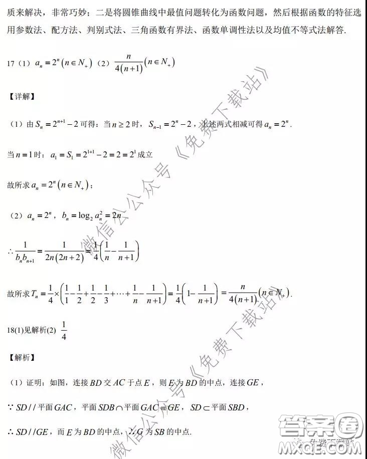 2020年全國高等學校統(tǒng)一招生考試武漢二月調考仿真模擬文科數(shù)學試題及答案