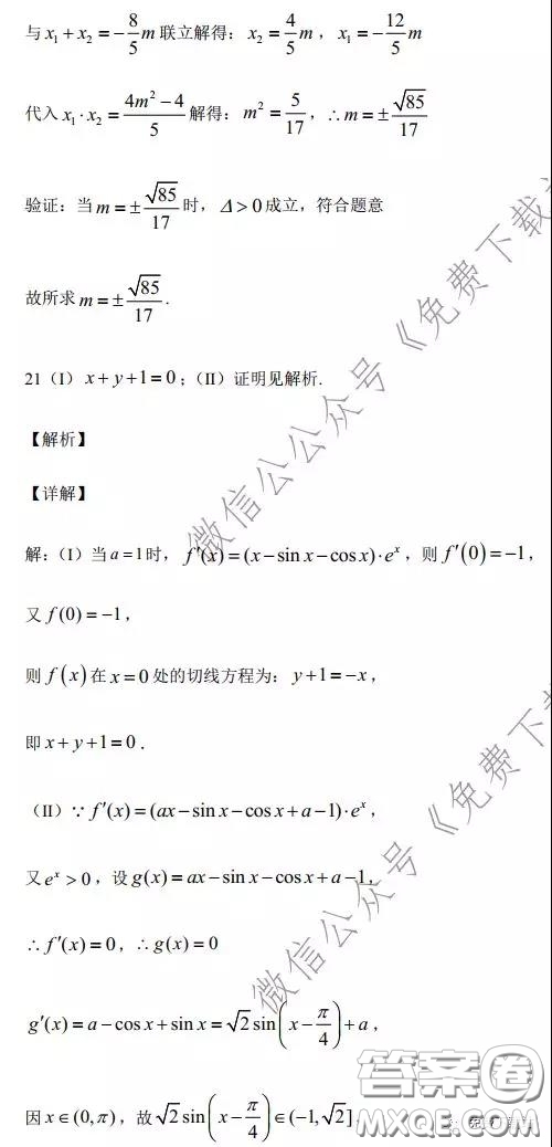 2020年全國高等學校統(tǒng)一招生考試武漢二月調考仿真模擬文科數(shù)學試題及答案